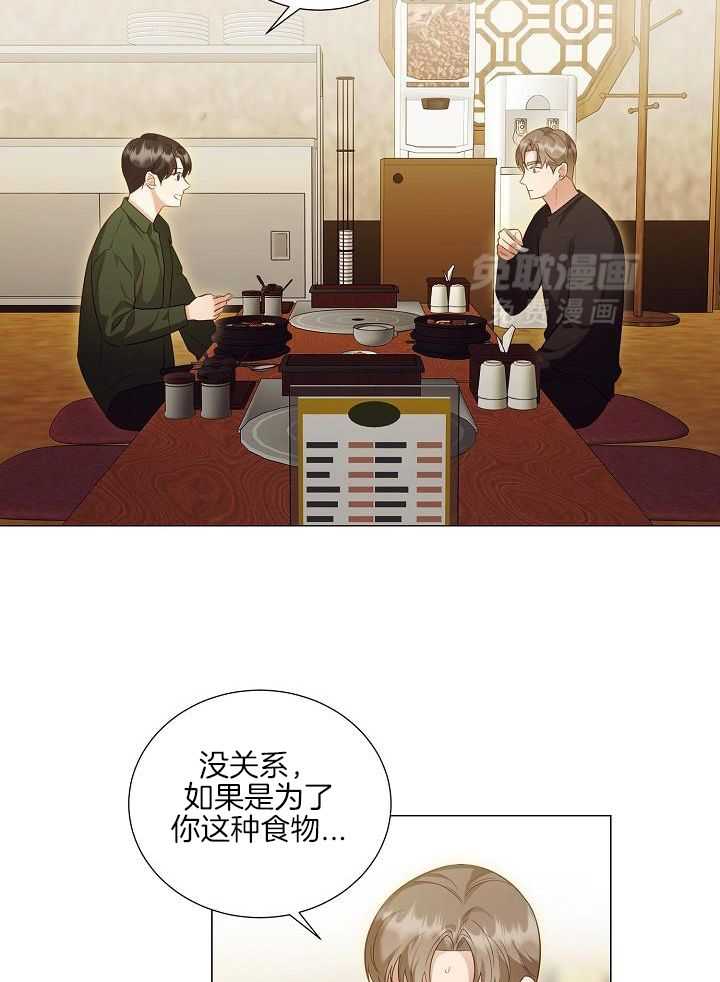 霸总其实很心机 第101话 第26页