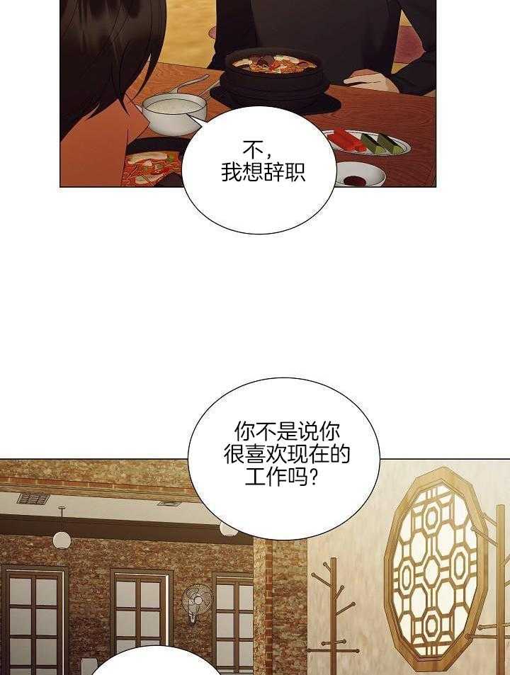 霸总其实很心机 第102话 第2页