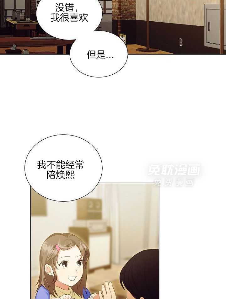 霸总其实很心机 第102话 第3页