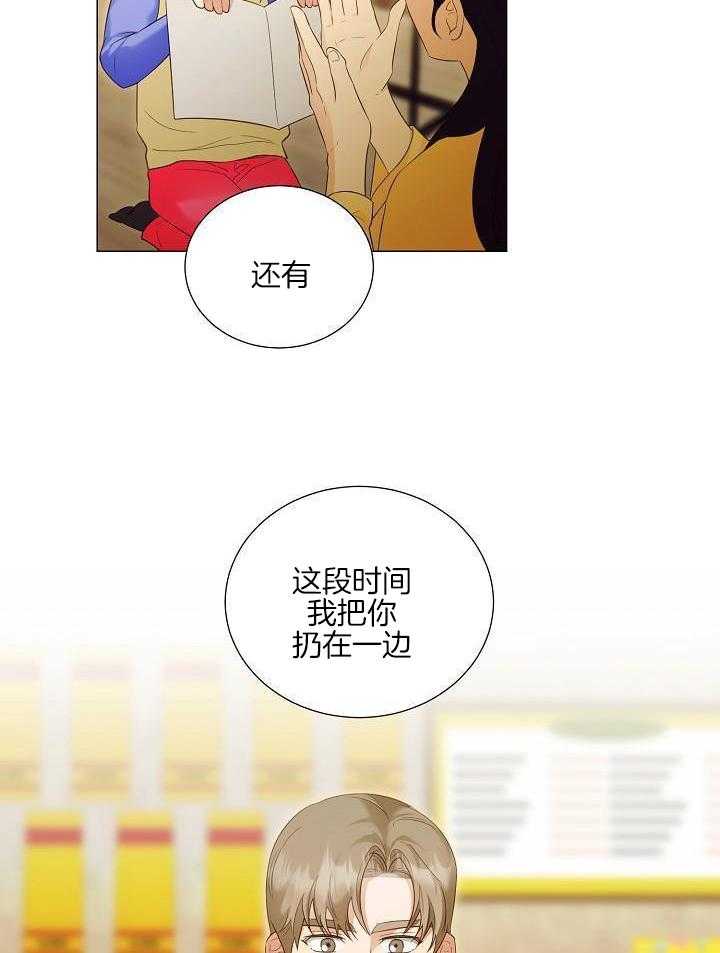 霸总其实很心机 第102话 第4页