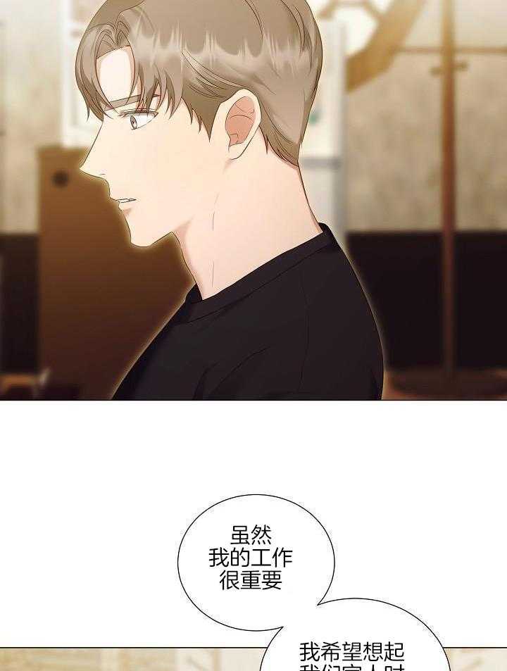 霸总其实很心机 第102话 第8页