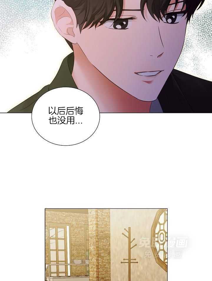 霸总其实很心机 第102话 第11页