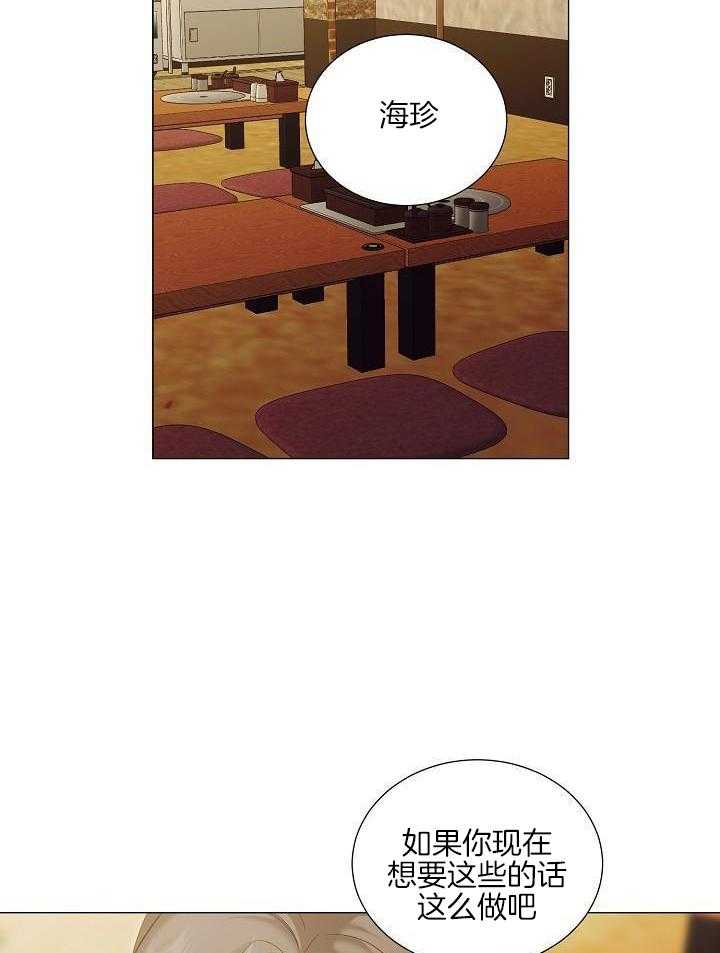 霸总其实很心机 第102话 第12页