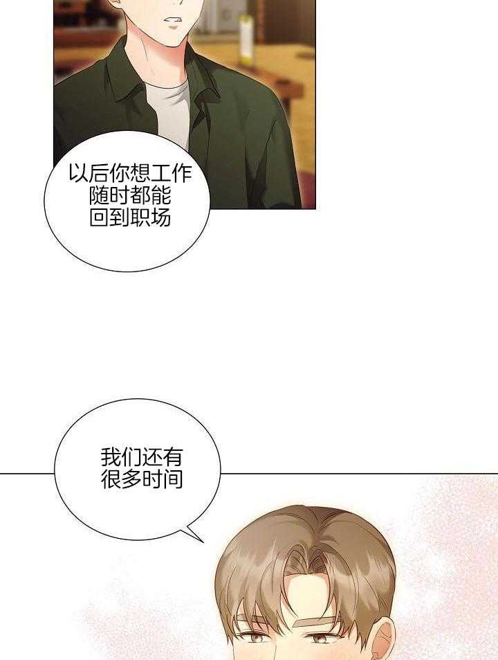 霸总其实很心机 第102话 第14页