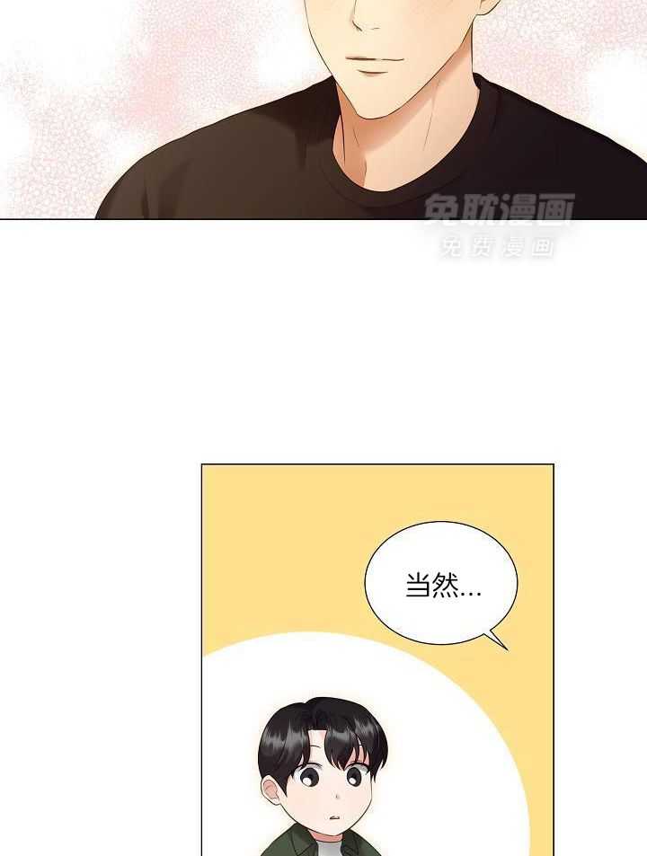 霸总其实很心机 第102话 第15页