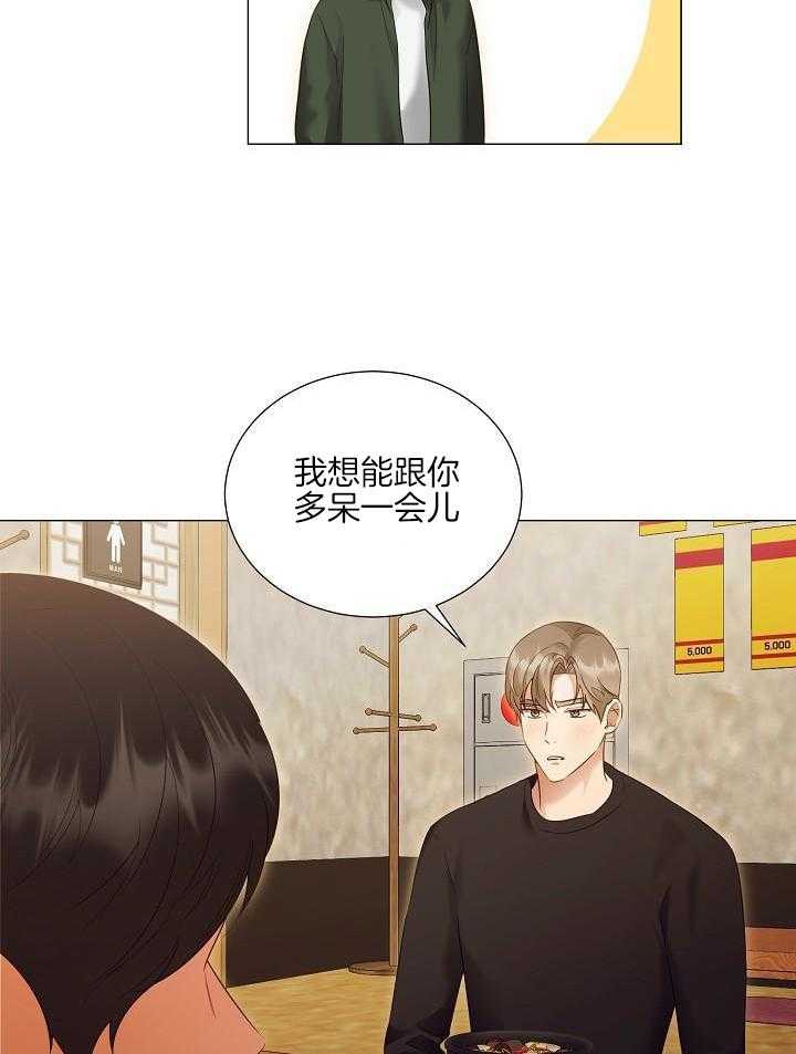 霸总其实很心机 第102话 第16页