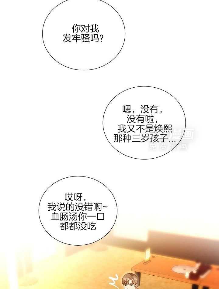 霸总其实很心机 第102话 第18页