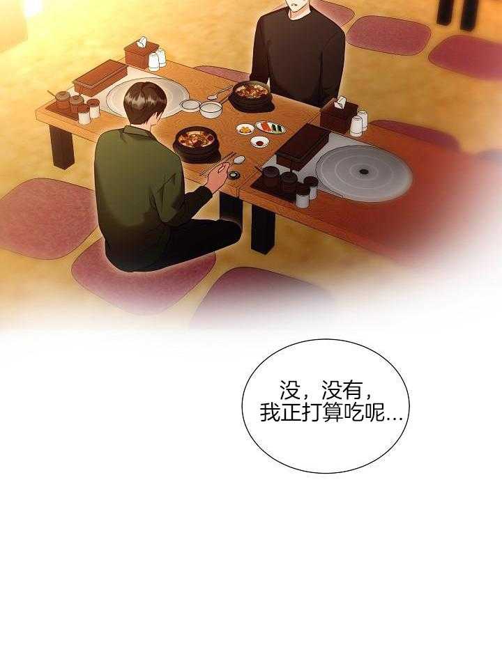 霸总其实很心机 第102话 第19页