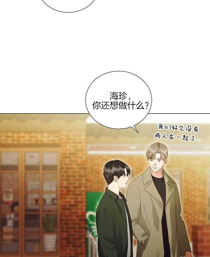 霸总其实很心机 第102话 第21页