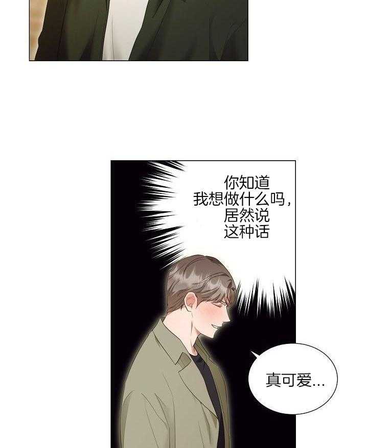 霸总其实很心机 第102话 第23页