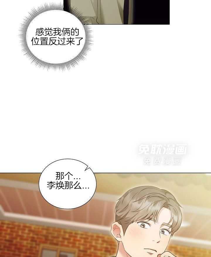 霸总其实很心机 第102话 第24页