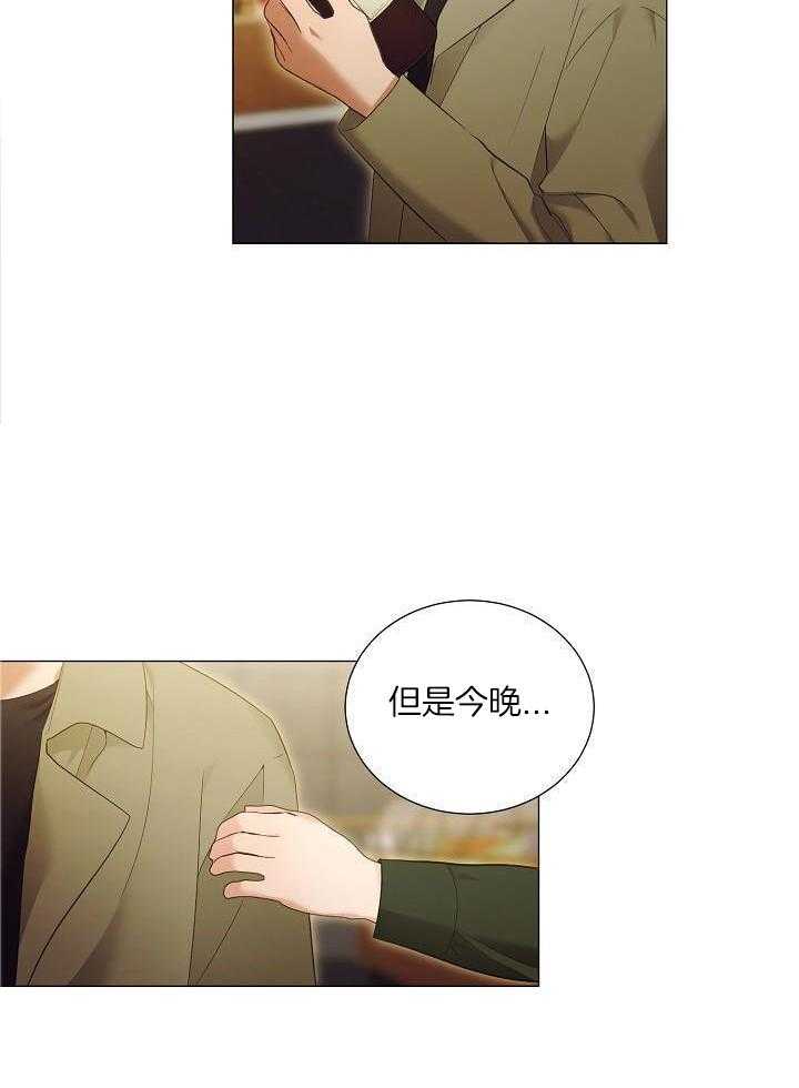 霸总其实很心机 第103话 第6页