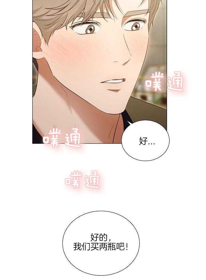 霸总其实很心机 第103话 第9页