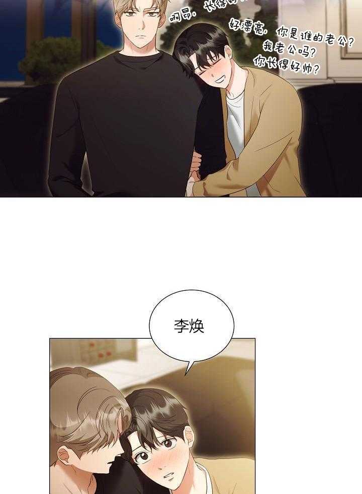 霸总其实很心机 第103话 第14页