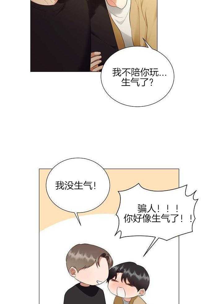 霸总其实很心机 第103话 第15页