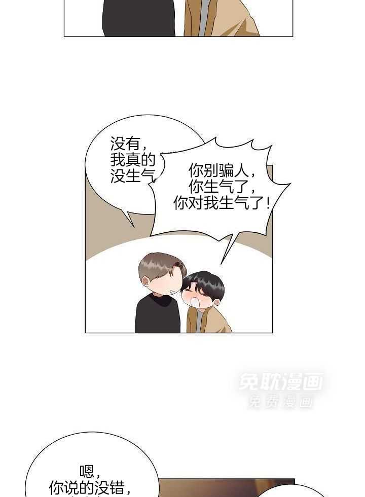 霸总其实很心机 第103话 第16页