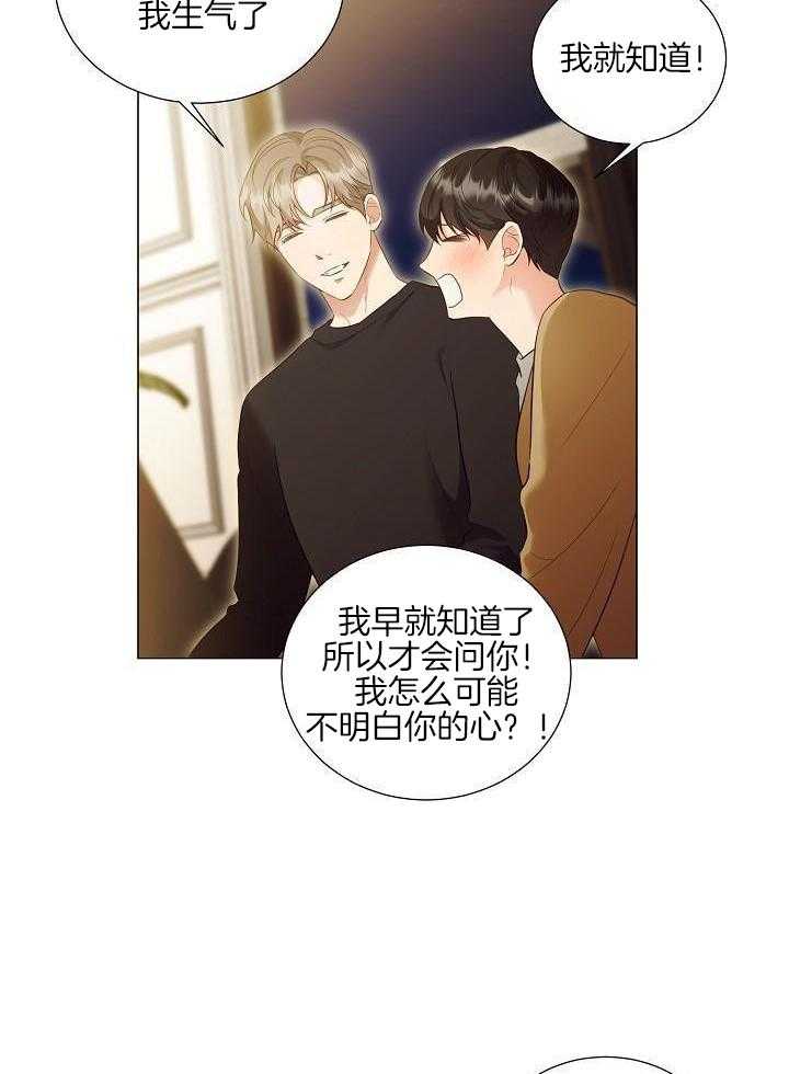 霸总其实很心机 第103话 第17页