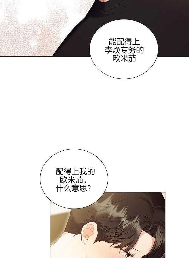 霸总其实很心机 第103话 第21页