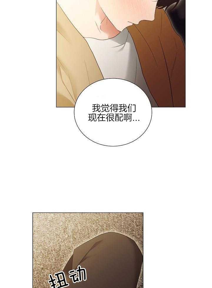 霸总其实很心机 第103话 第22页