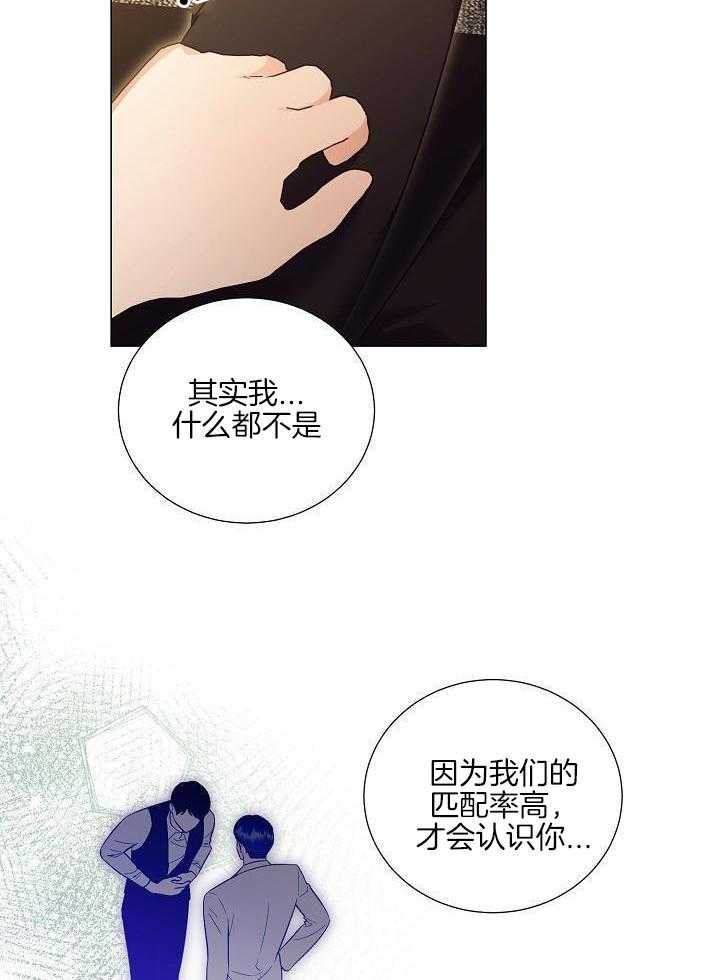 霸总其实很心机 第103话 第23页