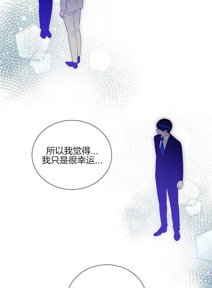 霸总其实很心机 第103话 第24页