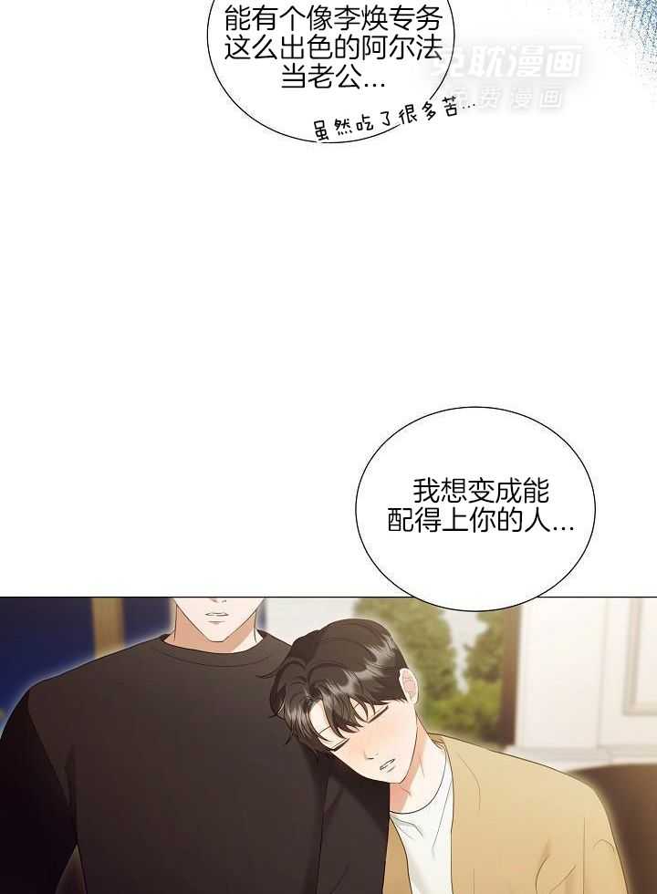 霸总其实很心机 第103话 第25页