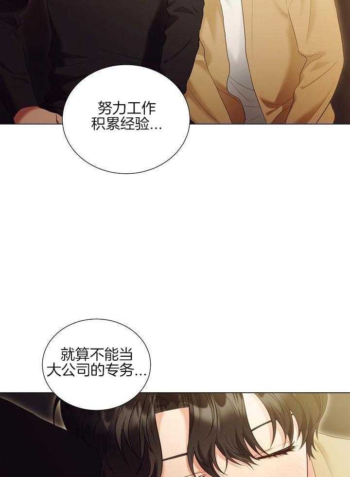 霸总其实很心机 第103话 第26页