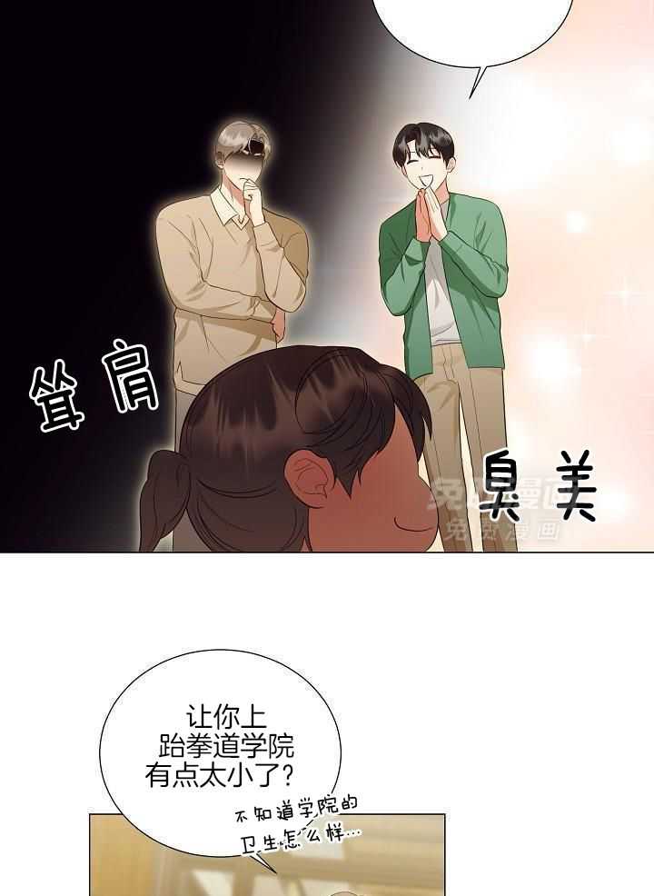 霸总其实很心机 第104话 第8页