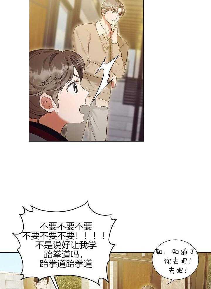 霸总其实很心机 第104话 第9页