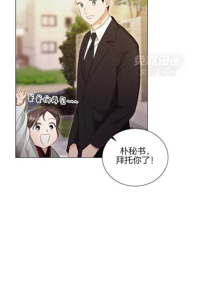 霸总其实很心机 第104话 第11页