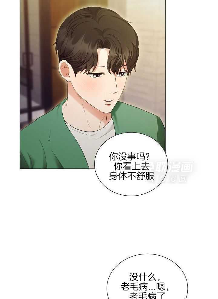 霸总其实很心机 第104话 第14页