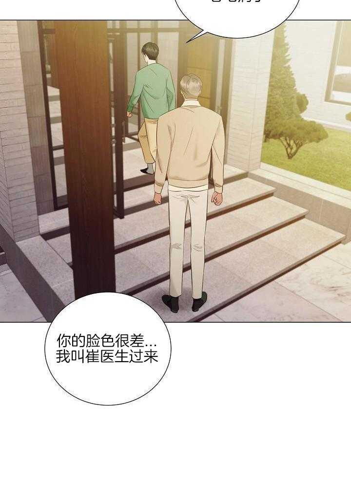 霸总其实很心机 第104话 第15页