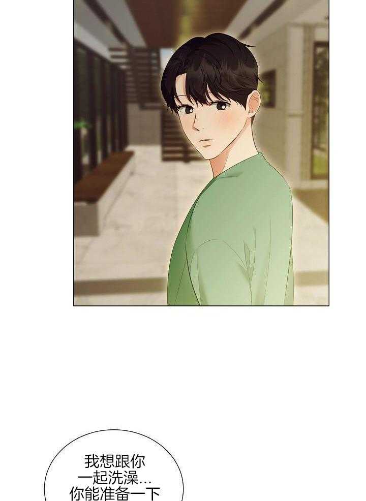 霸总其实很心机 第104话 第17页