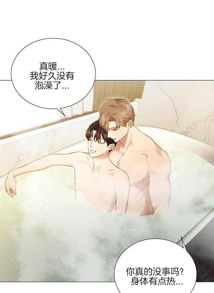 霸总其实很心机 第104话 第20页