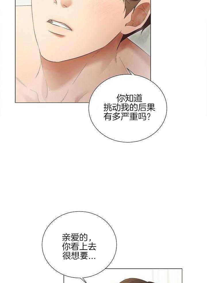 霸总其实很心机 第104话 第31页