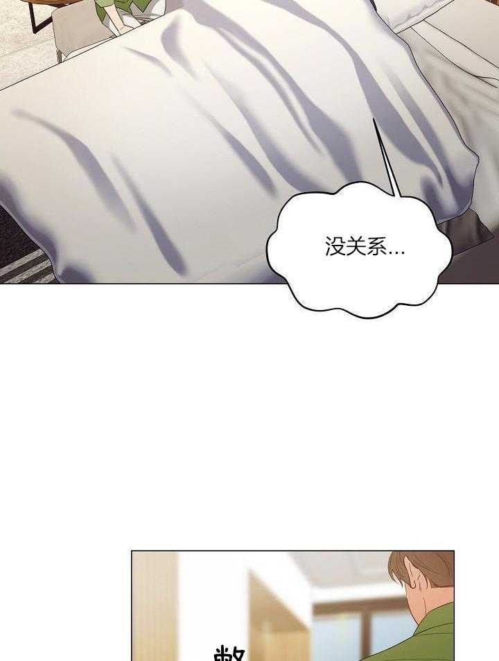 霸总其实很心机 第105话 第2页