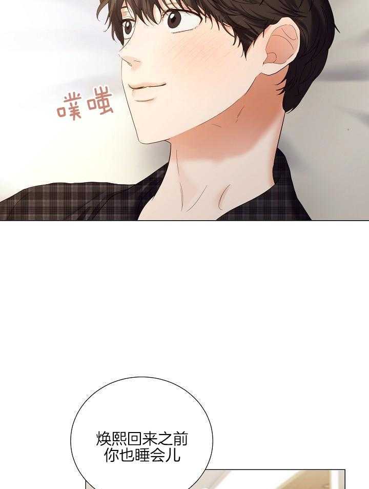 霸总其实很心机 第105话 第5页