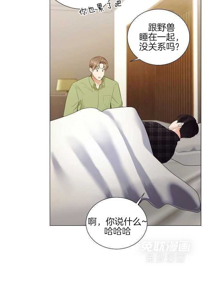 霸总其实很心机 第105话 第6页