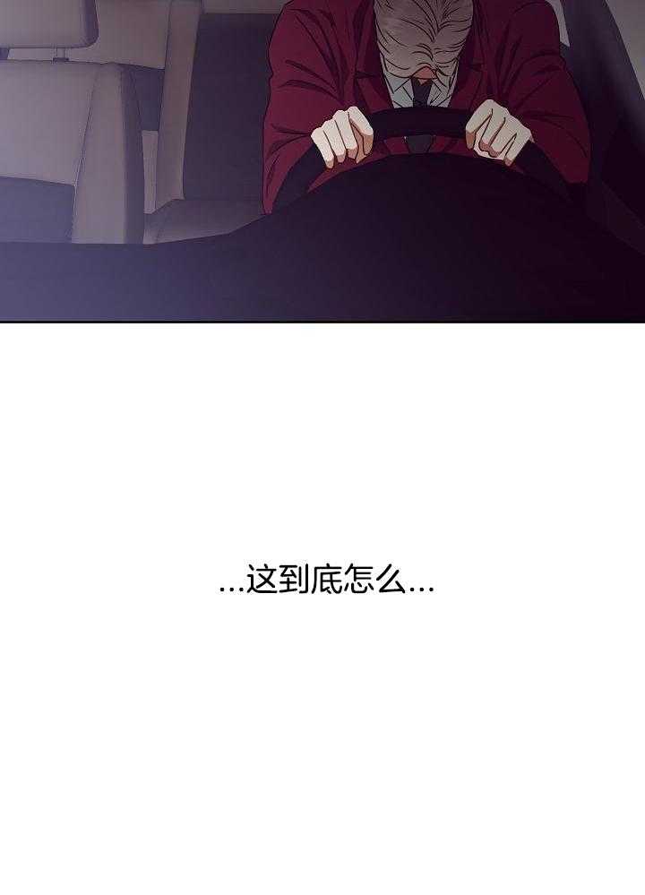 霸总其实很心机 第11话 第16页