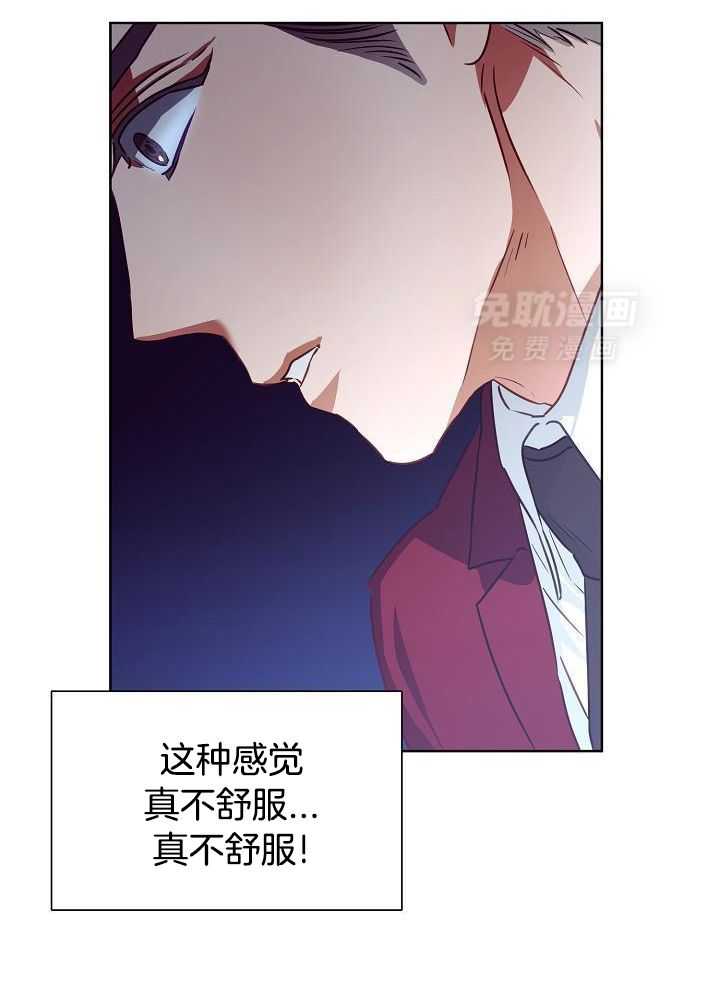 霸总其实很心机 第11话 第17页