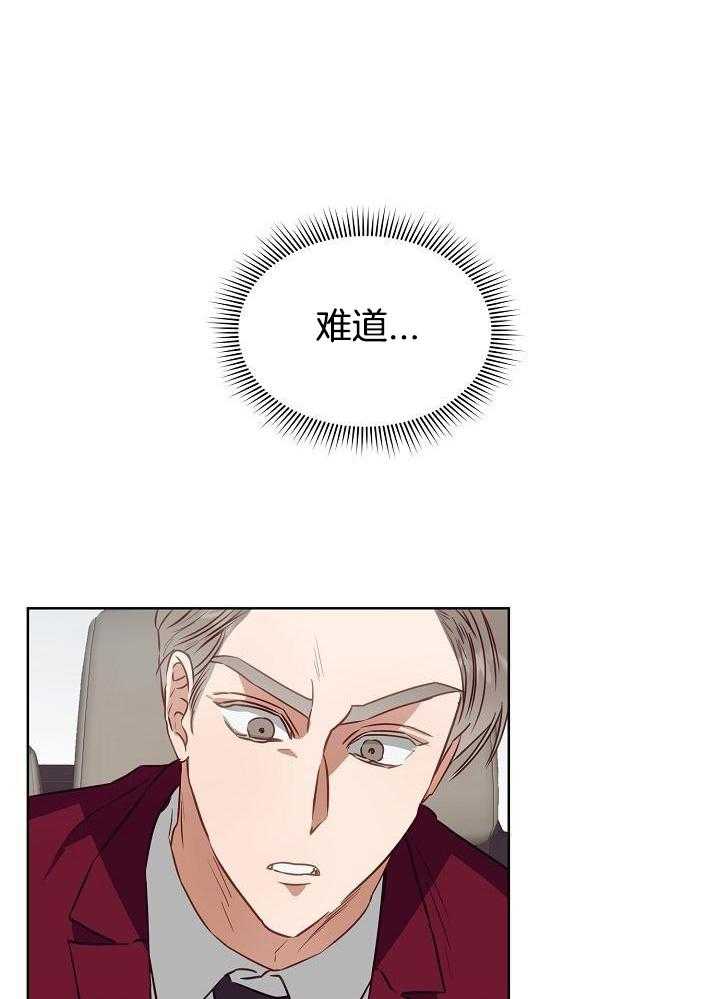 霸总其实很心机 第11话 第20页