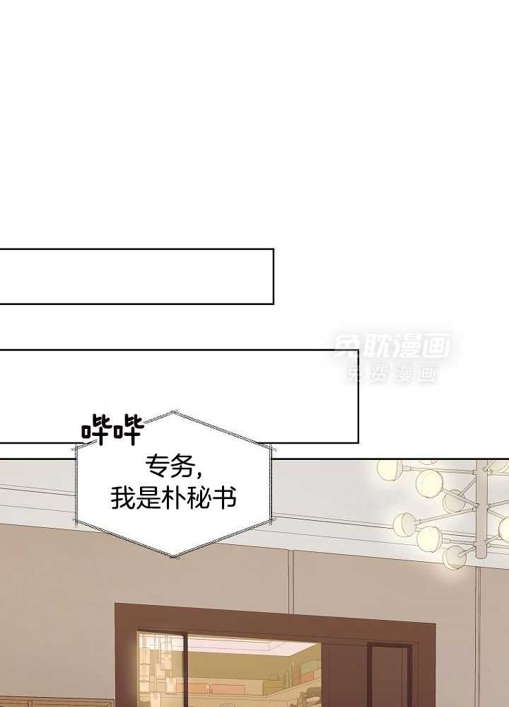 霸总其实很心机 第11话 第23页