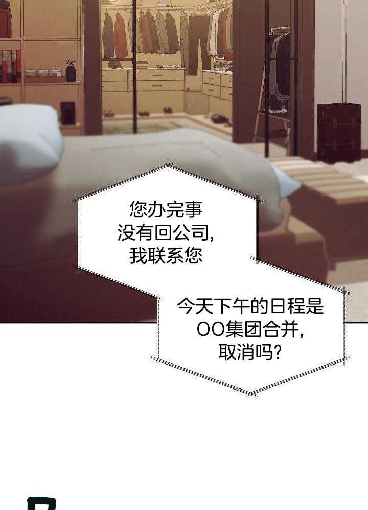 霸总其实很心机 第11话 第24页