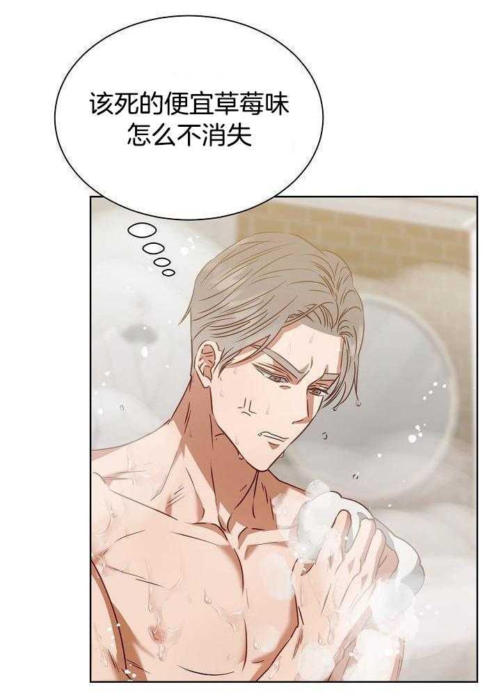 霸总其实很心机 第11话 第28页