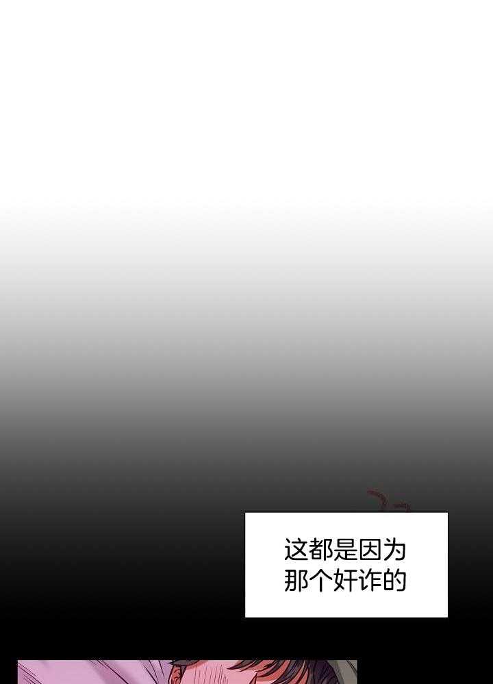 霸总其实很心机 第11话 第29页