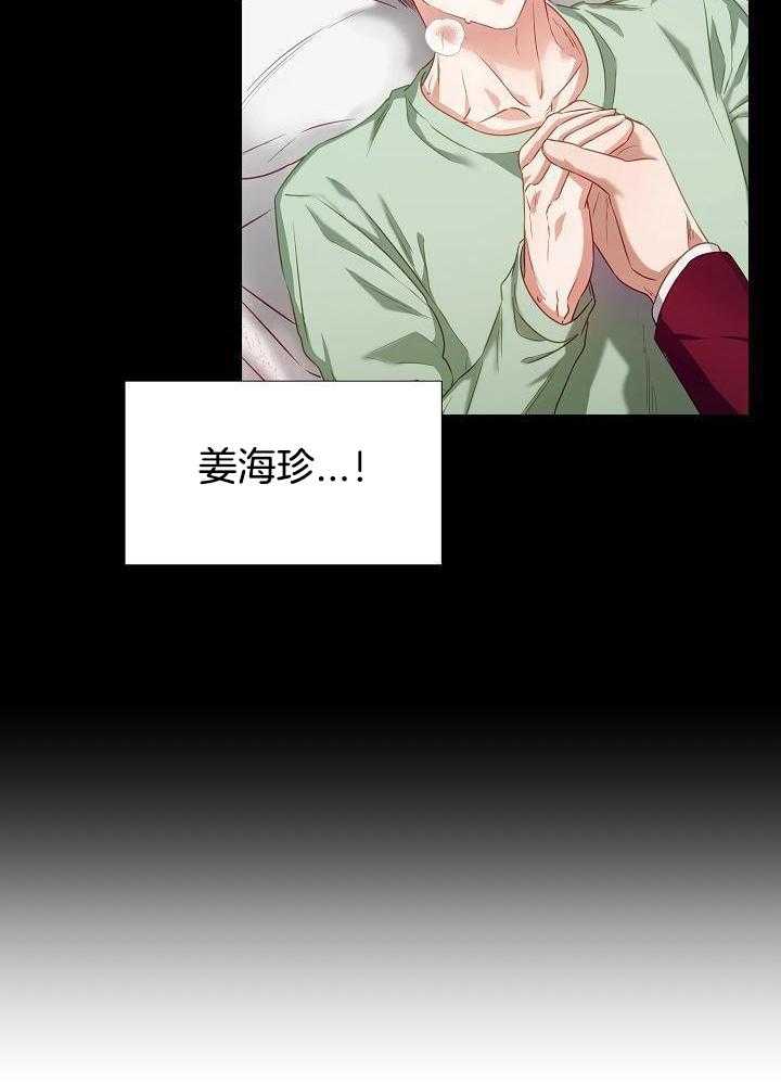 霸总其实很心机 第11话 第31页