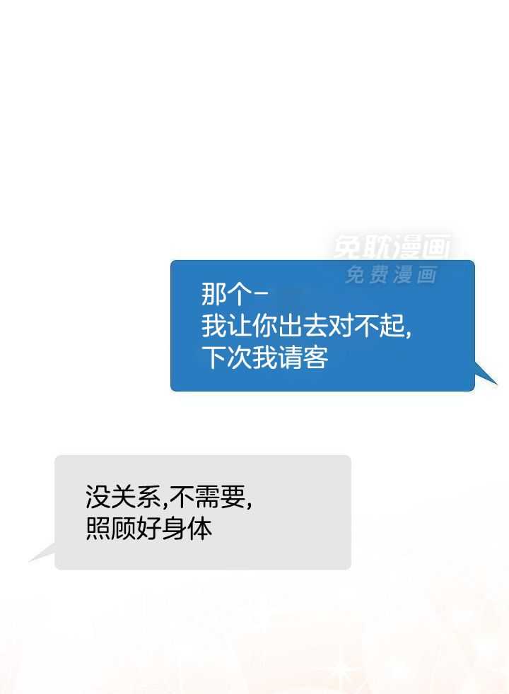 霸总其实很心机 第12话 第0页