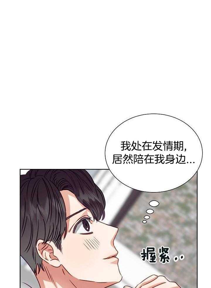 霸总其实很心机 第12话 第2页