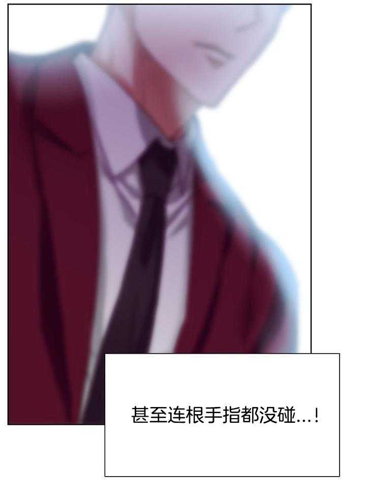 霸总其实很心机 第12话 第4页