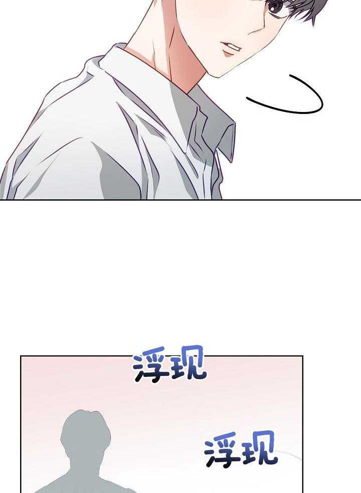 霸总其实很心机 第12话 第21页